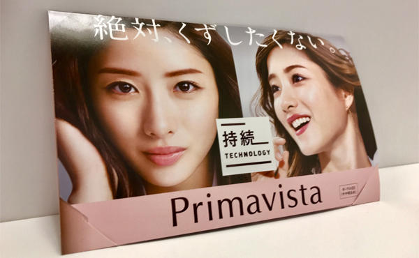 花王 ソフィーナプリマヴィスタ 化粧下地 ファンデーション サンプルセット サンプリング配布物事例 28街頭サンプリングガイド